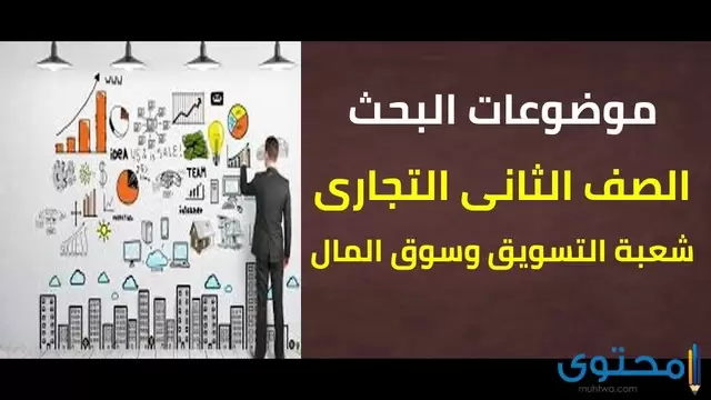 مشاريع ابحاث وزارة التربية والتعليم للمدارس التجارية والفنية والزراعية 2020