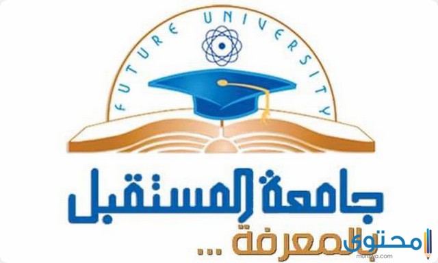 ما هي مصاريف جامعة المستقبل 2023 1 مصاريف جامعة المستقبل
