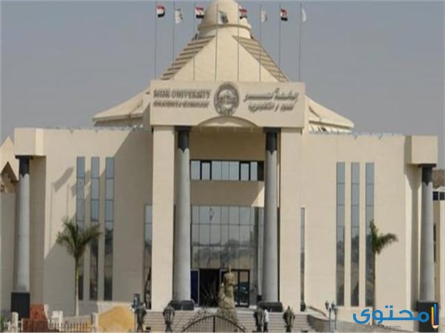 مصاريف جامعة مصر للعلوم والتكنولوجيا 2021 موقع محتوى