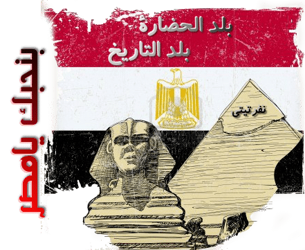أشعار عن مصر جديدة