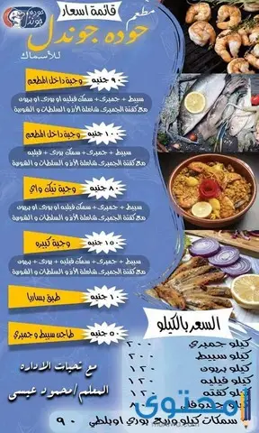 مطاعم الأسماك في الأسكندرية