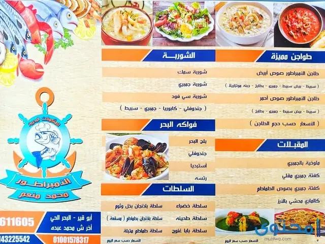 مطاعم الأسماك في الإسكندرية