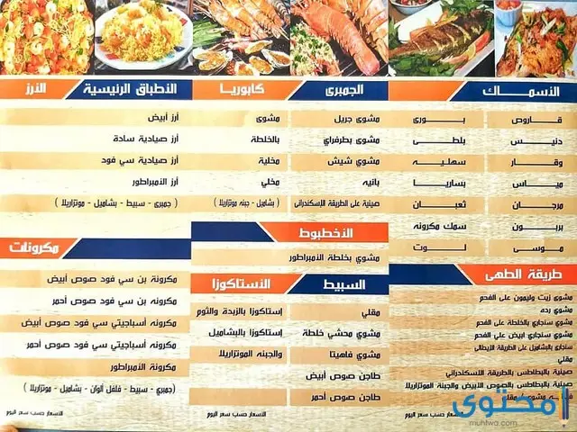 مطاعم الأسماك في الإسكندرية