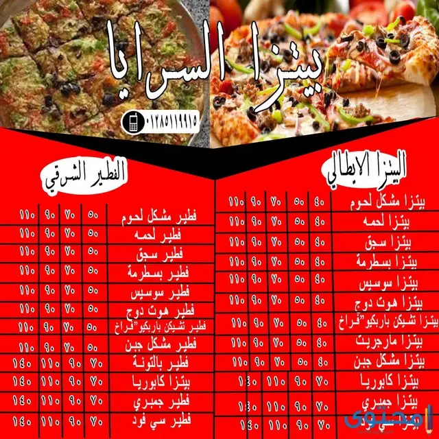 مطاعم البيتزا في بورسعيد