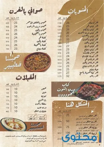 مطاعم الرياض للمشاوي