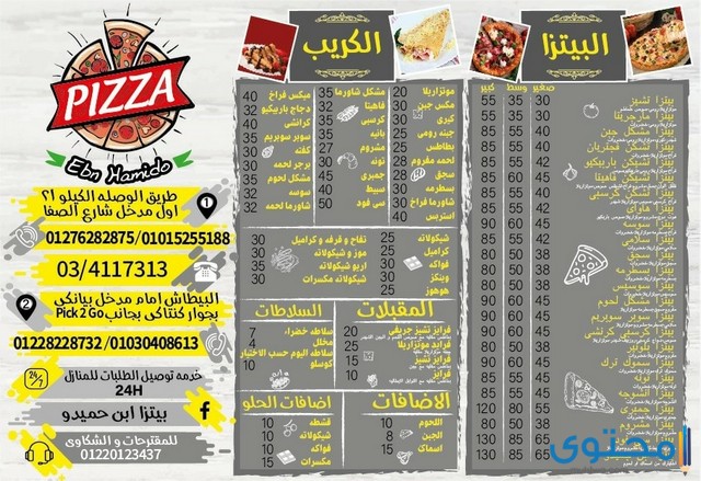 مطاعم بيتزا في الإسكندرية