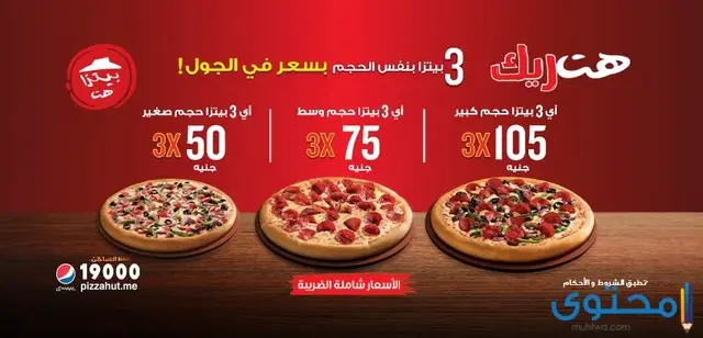 مطاعم بيتزا في مصر