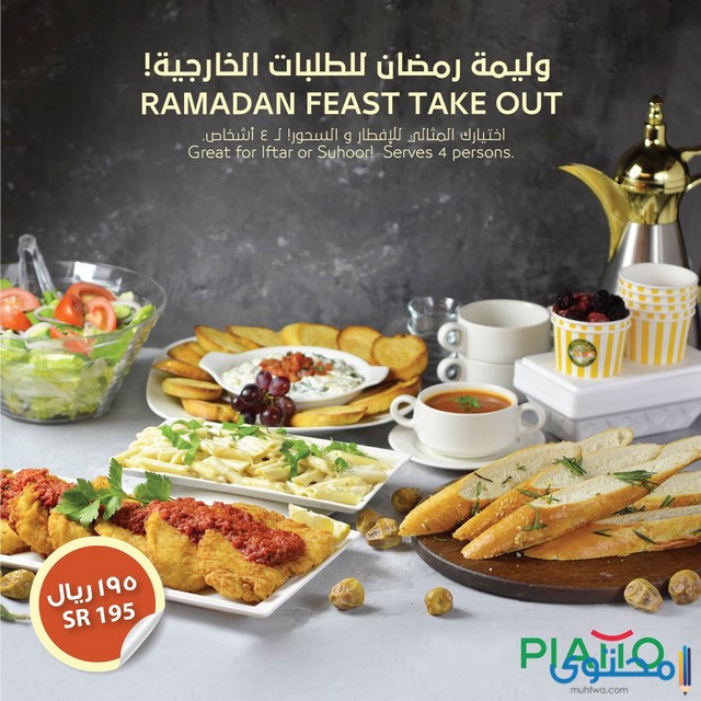 منيو بياتو جدة — مطعم بياتو جدة (الاسعار+ المنيو+ الموقع) % - افضل