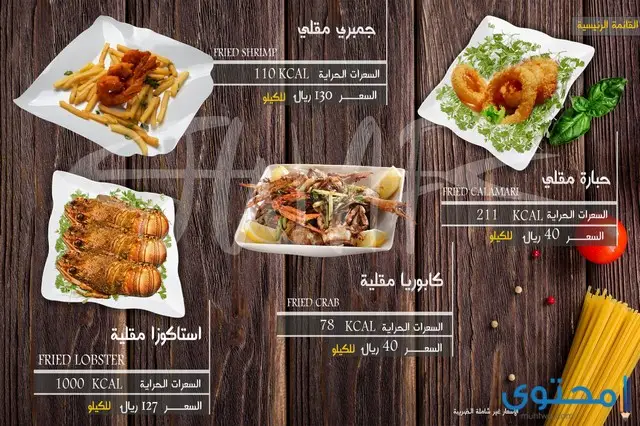 مطاعم السمك في مكة