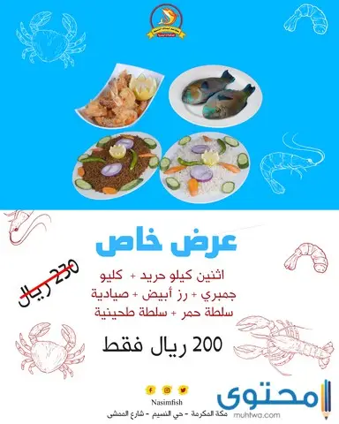 مطاعم سمك في مكة المكرمة