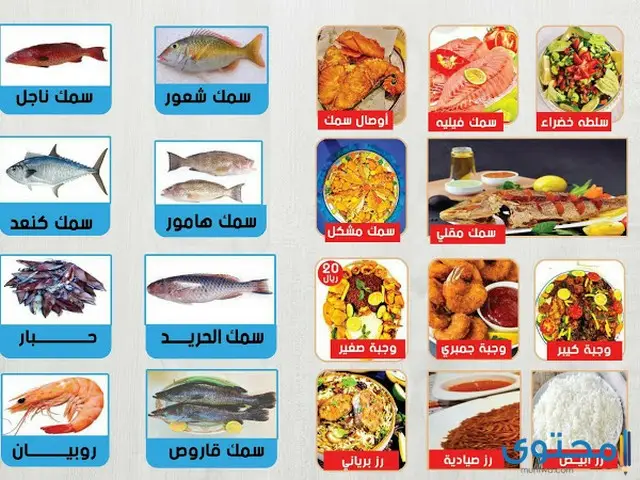 مطاعم السمك في مكة