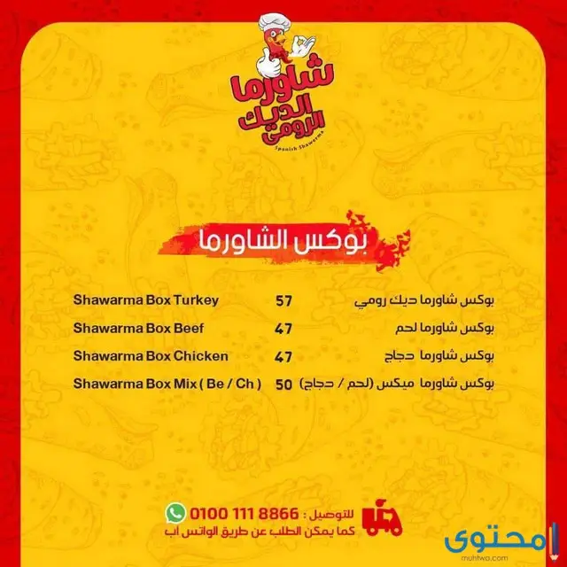 مطاعم شاورما في الإسكندرية