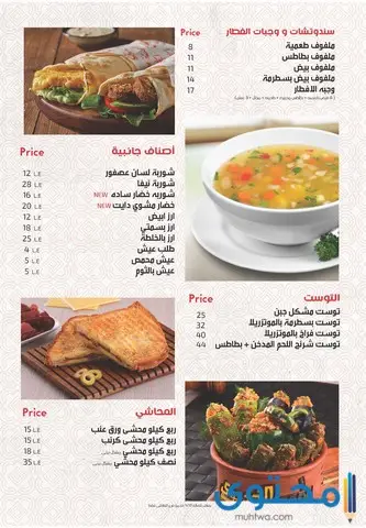 مطاعم شاورما في بورسعيد