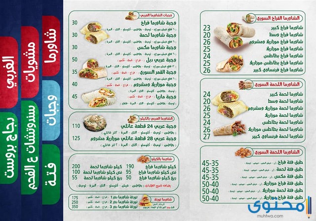 مطاعم شاورما في بورسعيد