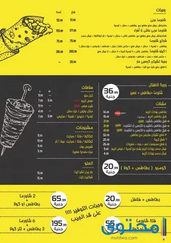 مطاعم شاورما في مصر