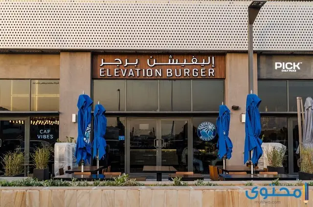 مطعم برجر في الكويت