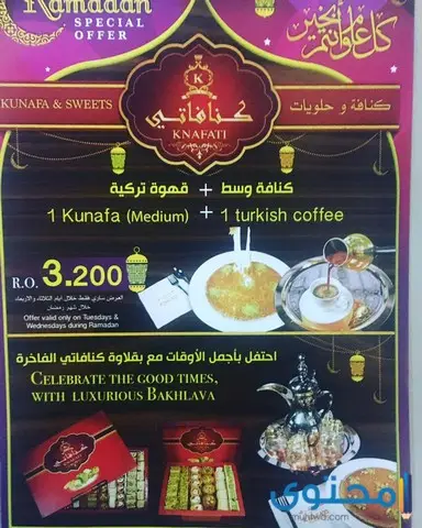 مطاعم حلويات في سلطنة عمان