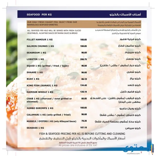 Restaurante de peixe en Abu Dhabi