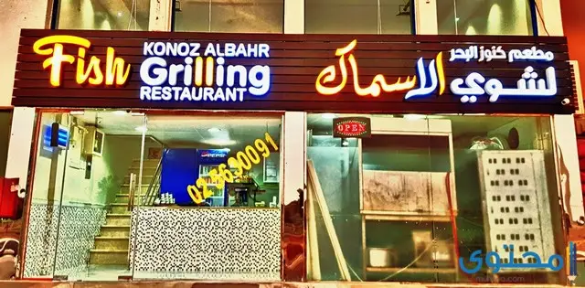 مطعم سمك في أبوظبي