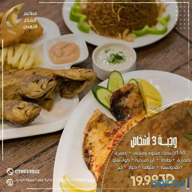Restaurante de peixe en Xordania