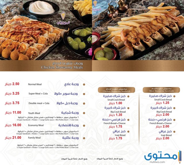 مطعم شاورما في الأردن
