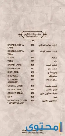 مطعم كبابجي في مصر