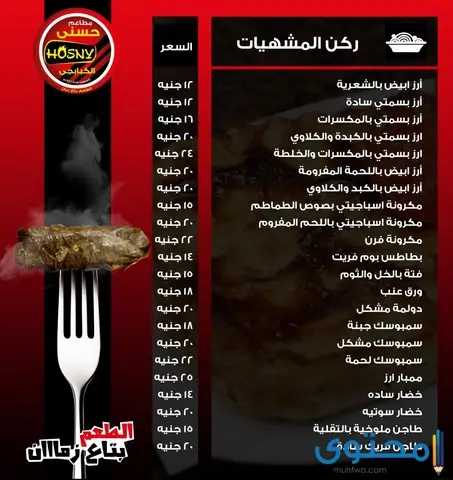 مطعم كبابجي في مصر
