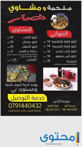 مطعم مشاوي في الأردن
