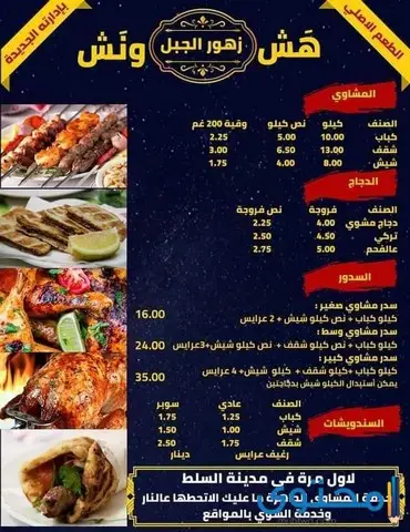 Restaurante asador en Xordania