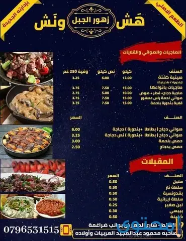 Restaurante asador en Xordania