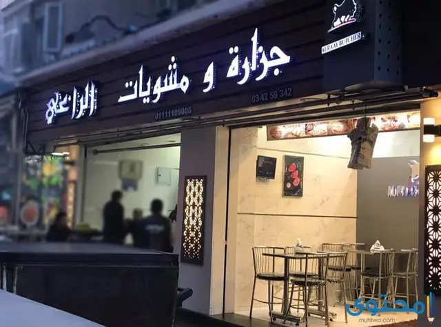 مطعم مشاوي في الإسكندرية