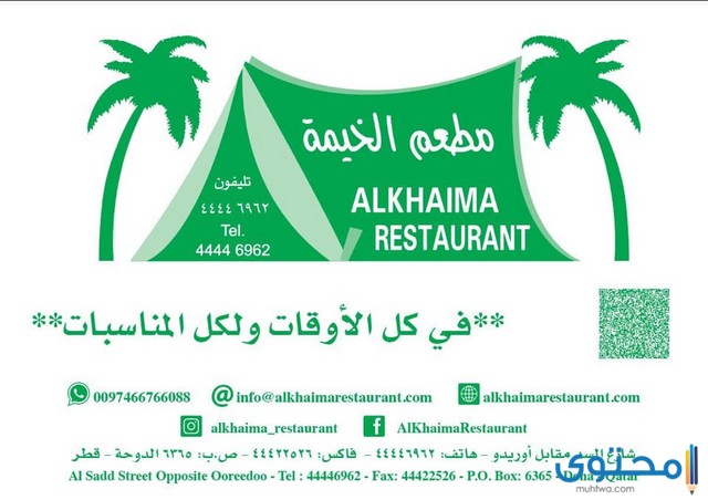 مطعم مشاوي في الدوحة