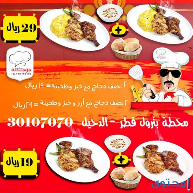 مطعم مشاوي في الدوحة