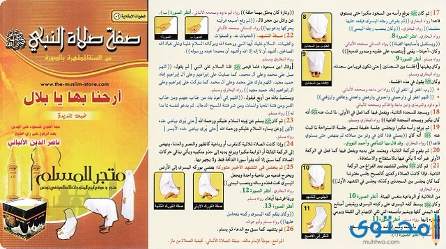 مطويات عن واجبات الصلاة