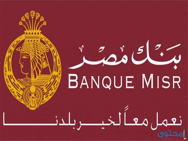 قروض بنك مصر فرع المعاملات الاسلامية 2021 موقع محتوى