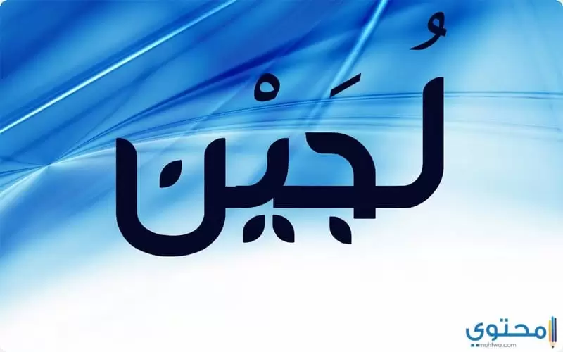 معني اسم لوجين3
