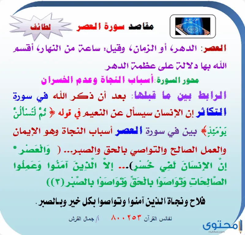 سورة العصر