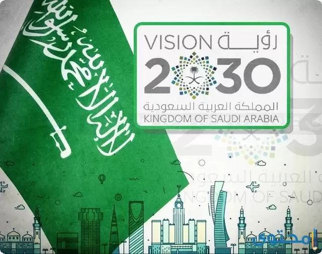 إذاعة مدرسية عن رؤية المملكة 2030 كاملة