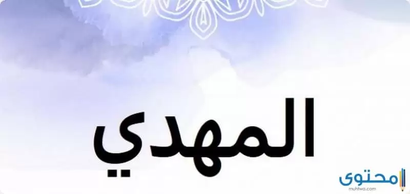 ظهور المهدى