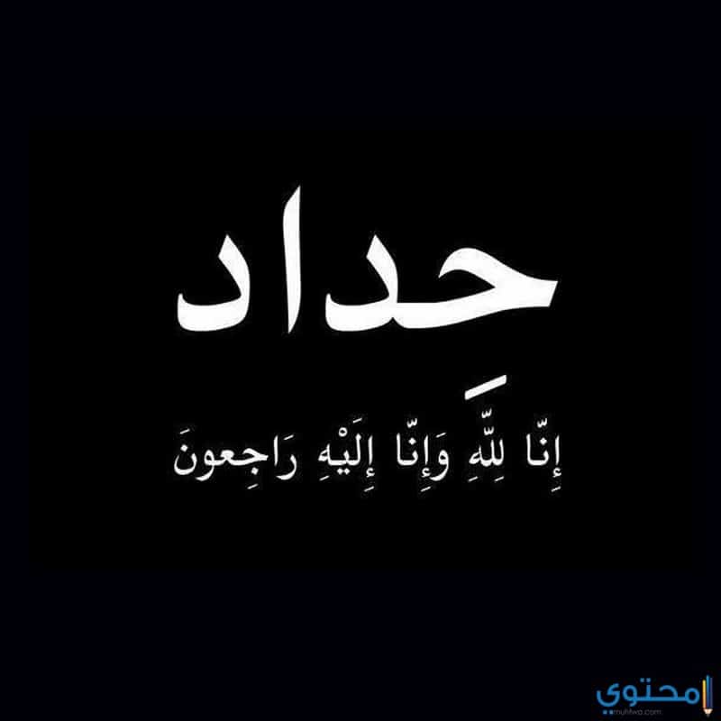 صور انا لله وانا اليه راجعون