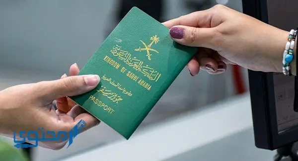 مميزات الجواز الدبلوماسي السعودي