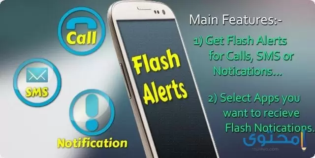 تطبيق Flash Alerts on Call and SMS