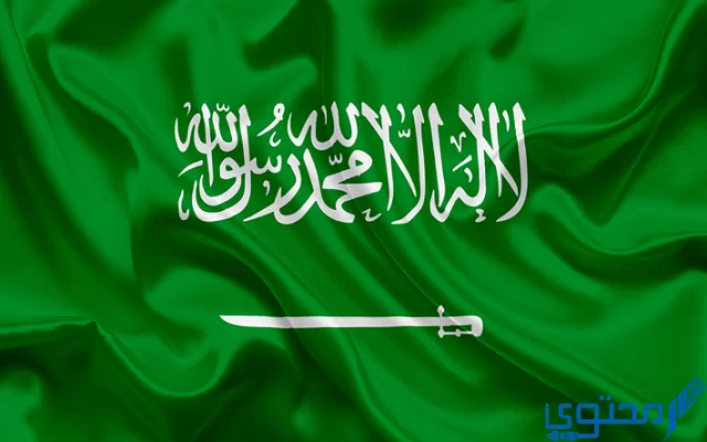 من أسباب عودة الدولة السعودية الثانية أنها ذات مبادئ وقيم