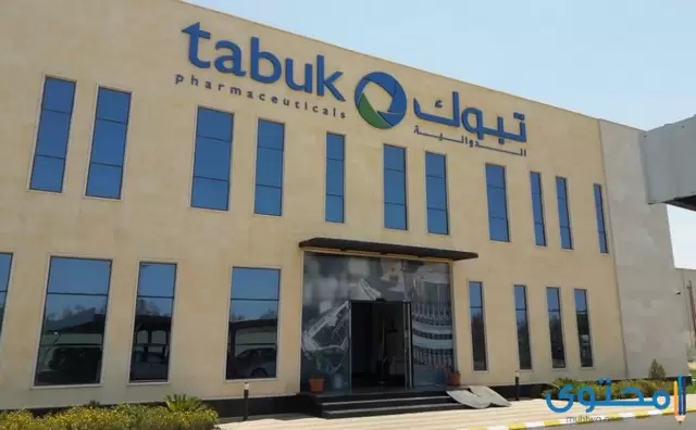 ما هي منتجات شركة تبوك للأدوية مصر