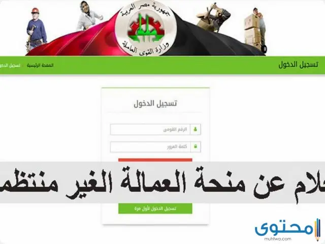 منحة العمالة الغير منتظمة