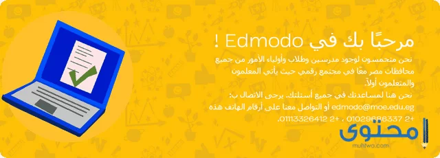 منصة ادمودو