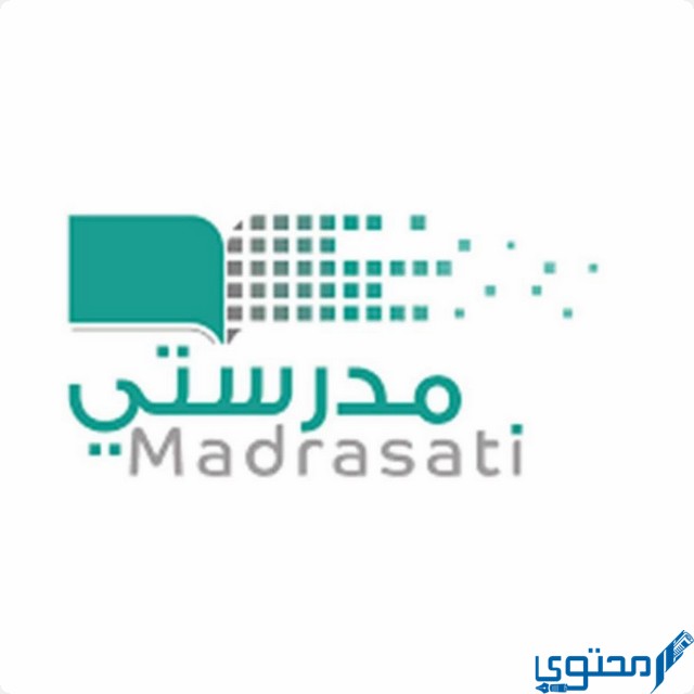 منصة مدرستي الصفحة الرئيسية تسجيل الدخول 1 منصة مدرستي الصفحة الرئيسية