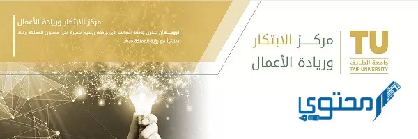 رابط منصة مهارات جامعة الطائف (Maharat)