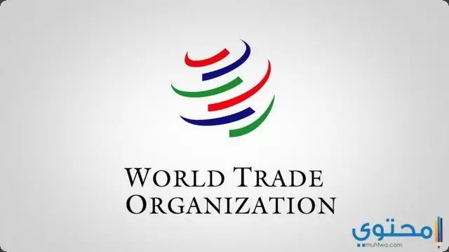 مهام منظمة التجارة العالمية