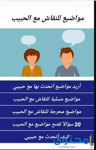 مواضيع مسلية